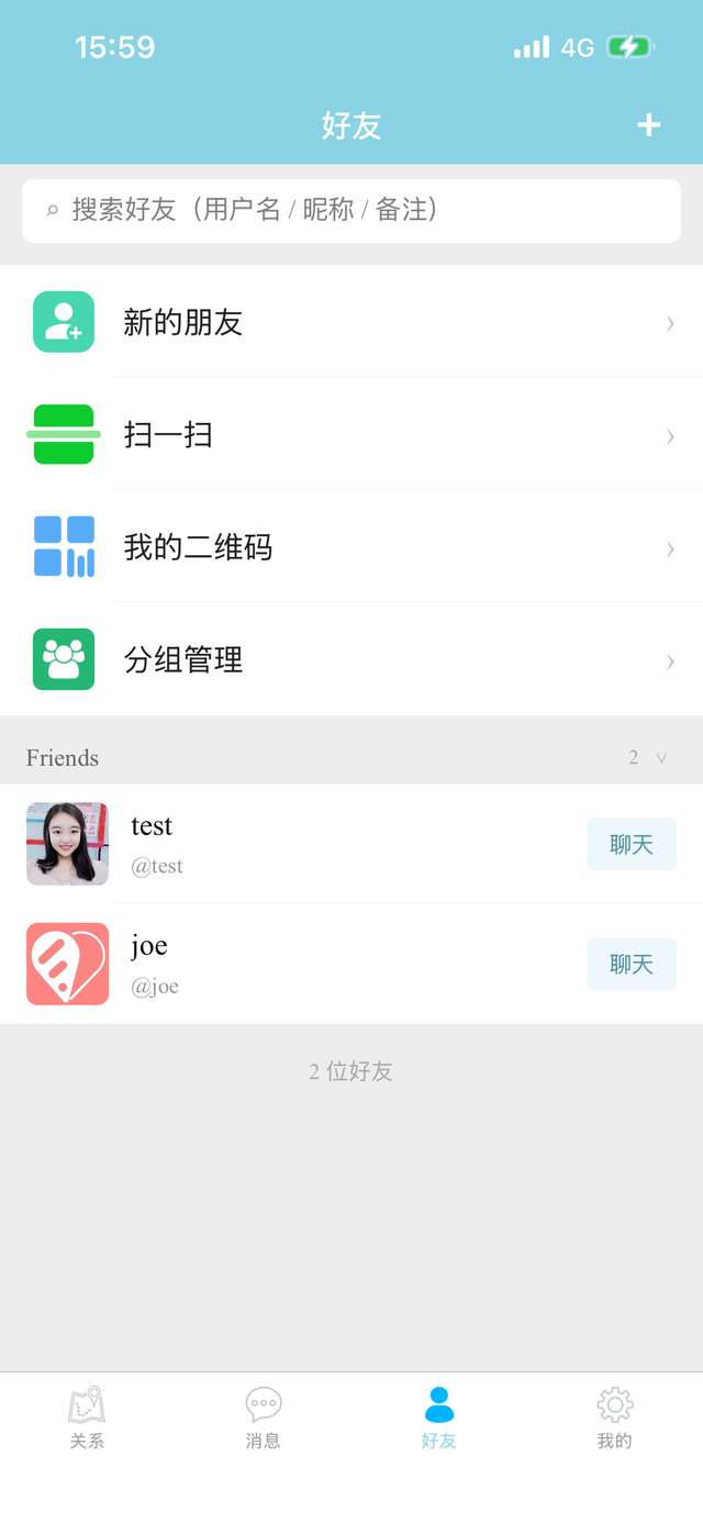 好友与分组