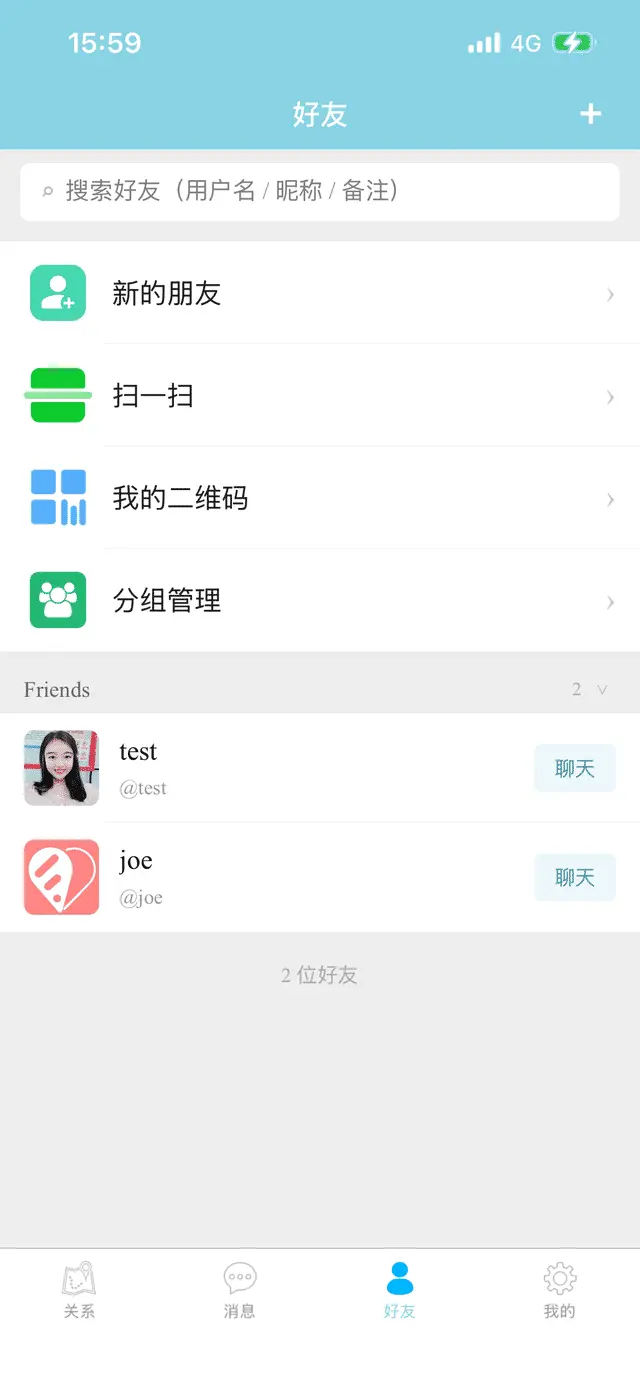 好友与分组