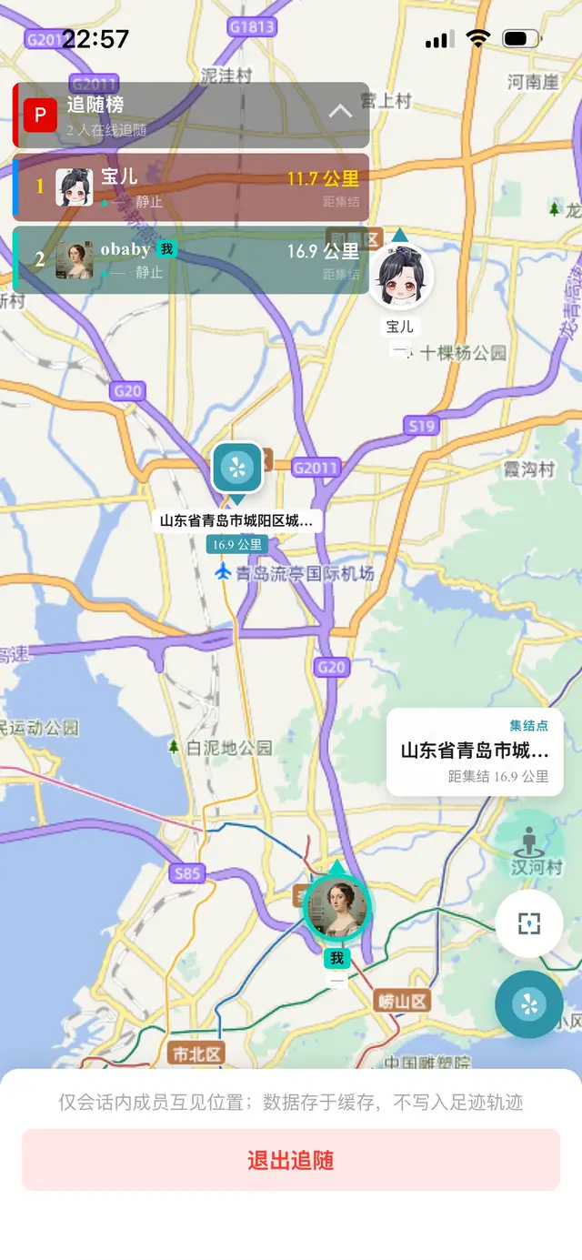 实时追随